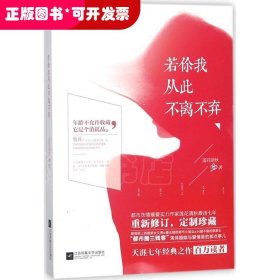 若你我從此不離不棄