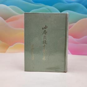 台湾商务版 王云五《岫庐最后十年自述》（布面精装，1977年出版，自然旧；120余万字，1185页。）