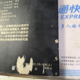 小课题研究与研究性教学:华东师大二附中模式