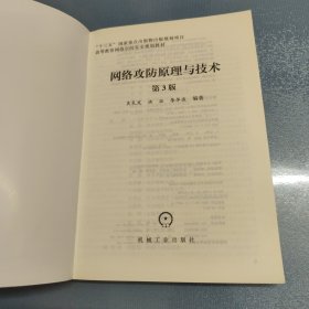 网络攻防原理与技术 第3版