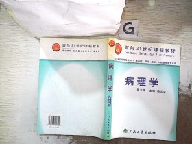 病理学