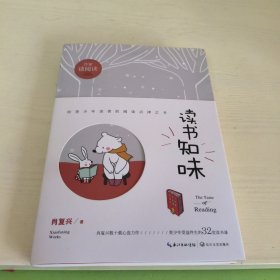 读书知味