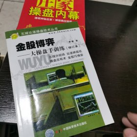 金股博弈：大操盘手训练