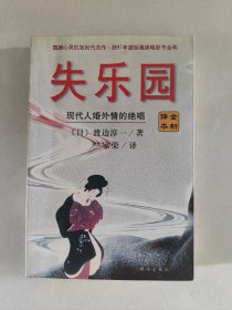 失乐园：现代人婚外情的绝唱