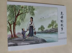 尧母的故事(彩画修订版)