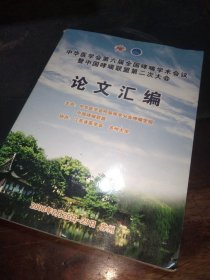 中华医学会第六届全国哮喘学术会议论文汇编