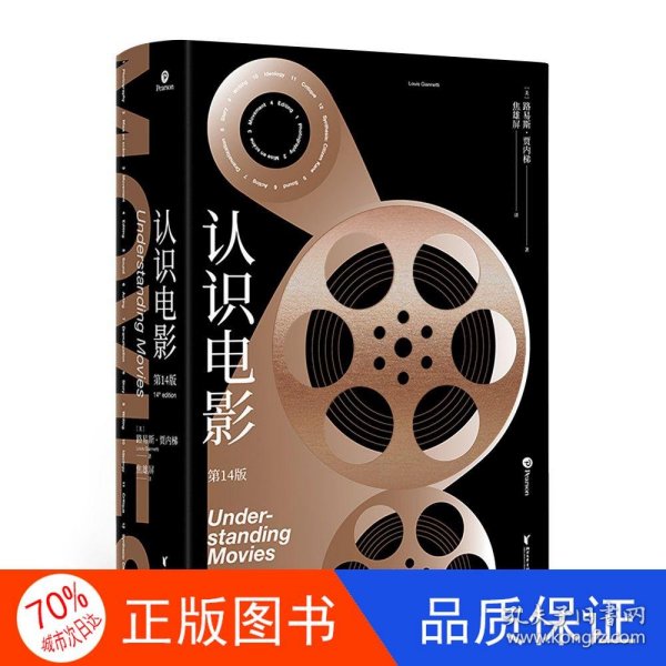 认识电影（精装第14版）（长销40年的经典电影入门书，增补修订100页全新内容，收录超500幅全