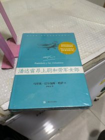 潘达雷昂上尉和劳军女郎。全新未拆封。