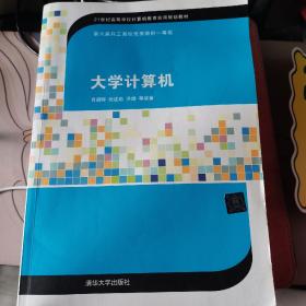 大学计算机