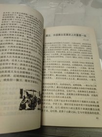 文史知识1996年第4期。