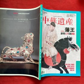 中华遗产2022年3月总第197期藩王专题