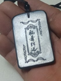 和田碧玉福寿绵延玉牌