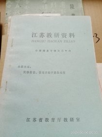 江苏教研资料(小学语文专辑)