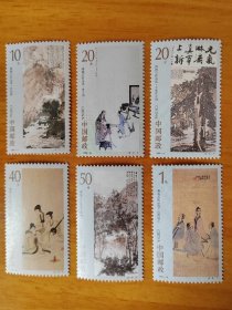 邮票 1994-14 傅抱石作品选