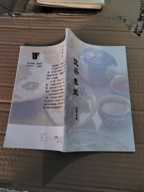 饮茶养生