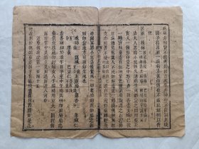 古籍散页《外科正宗》一页，页码 19，页面展开尺寸32*24.5厘米，这是一张古籍散页，不是一本书，自然老旧，轻微虫蛀破损。详见细节图，本店作品都是实售价格，不做任何虚标价格，不包邮、不议价，看好直接下单即可，同一包裹100件之内自动合并邮资。