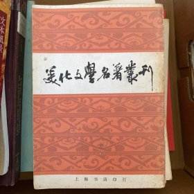 美化文学名著丛刊