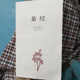 《茶经》（中华经典指掌文库）