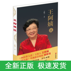 王阿姨說
