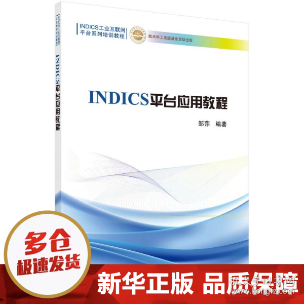 INDICS平台应用教程