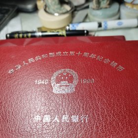 中华人民共和国成立50周年纪念银币一套三枚   全新！中国金币总公司！