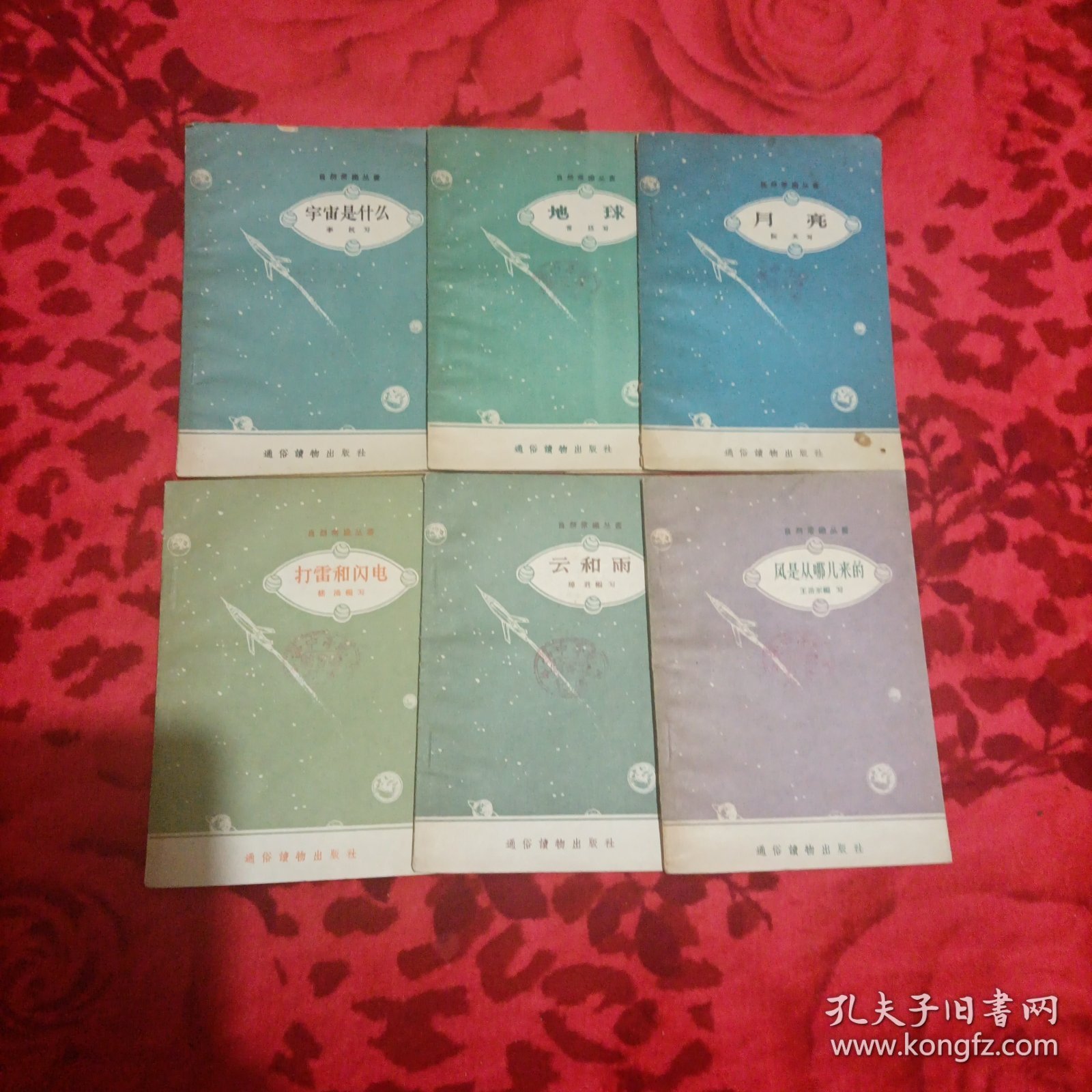 自然常识丛书---地球