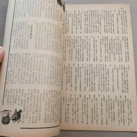 《武侠世界》1019期 70年的武侠小说杂志（司马紫烟 杨威 龙乘风 马云 冯嘉 隆中客 萧逸 卧龙生 诸葛青云 混沌书生 机智子 严霜 海云）董培新 子成 插图