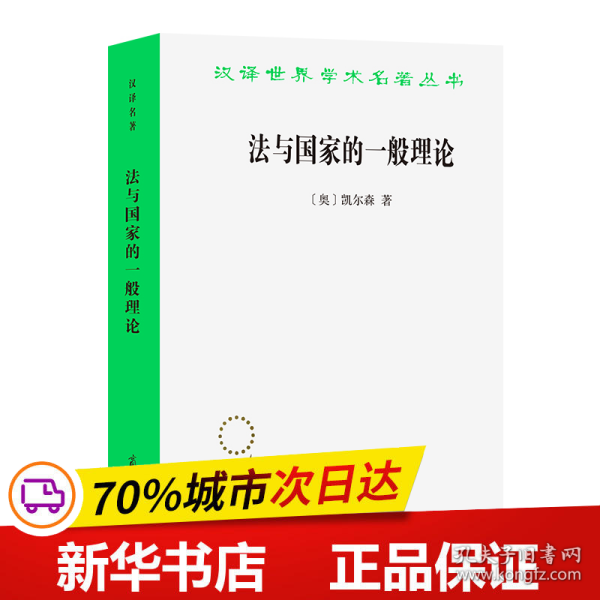 法与国家的一般理论