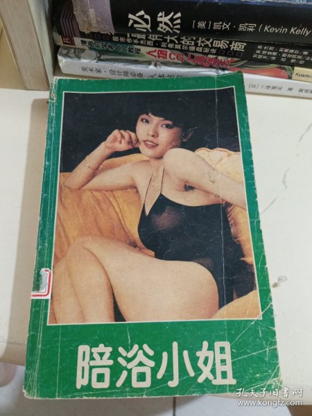 陪浴小姐