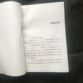 韬奋研究论文集（第一辑）创刊号，仅印1000册