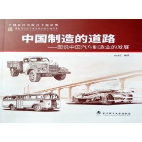 中国制造的道路--图说中国汽车制造业的发展