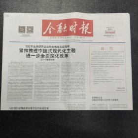 金融时报2024年5月24日一份