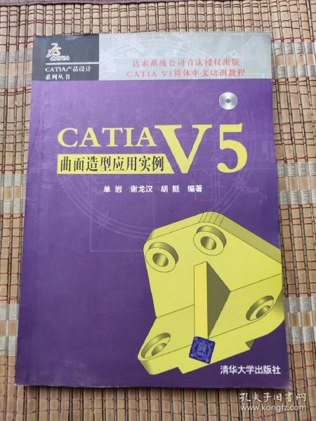 CATIA V5曲面造型应用实例