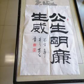 名家书法＜赵梦云＞尺寸70X47。B725