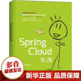 Spring Cloud实战