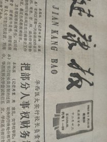 健康报1987年1月22日