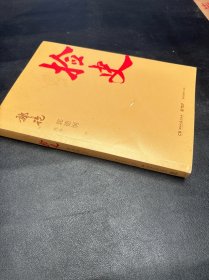 捡史