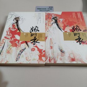 嫁时衣上下