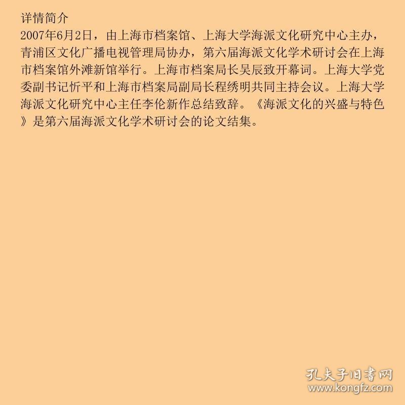 海派文化的兴盛与特色