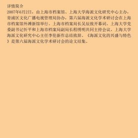 海派文化的兴盛与特色