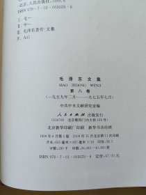 毛泽东文集 全八册精装