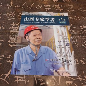 山西专家学者 2014年第一期（创刊号）
