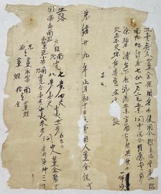 清代书法 光绪二十九年（1903年）地契 书法佳