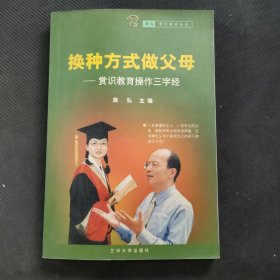 赏识教育操作三字经