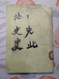 北史（第九册）