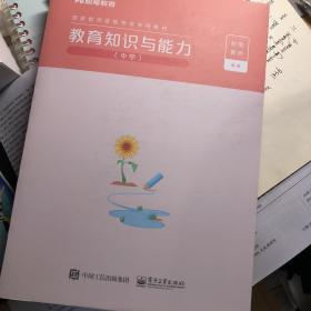 创意科学实验课程·小学二年级·教师用书