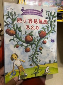 胆小容易焦虑怎么办