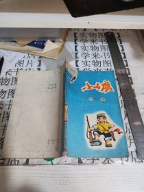 小山鹰 F4