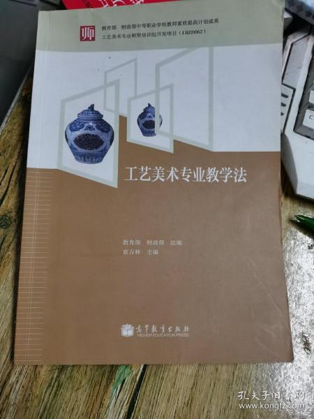 教育部 财政部中等职业学校教师素质提高计划成果：工艺美术专业教学法