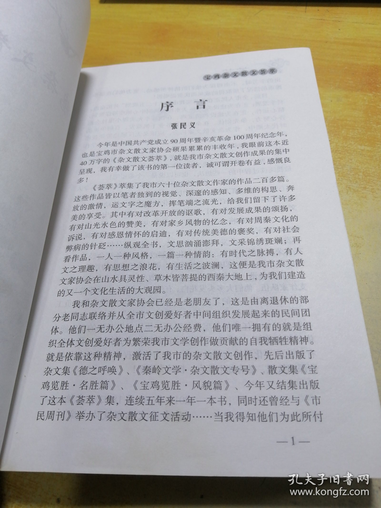 宝记杂文散文荟萃